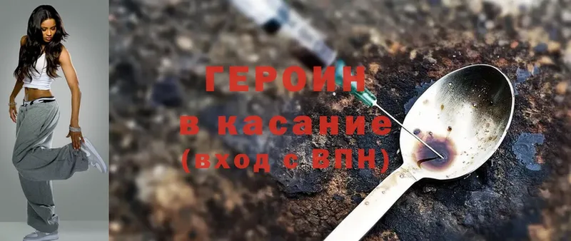 Героин Heroin Дно